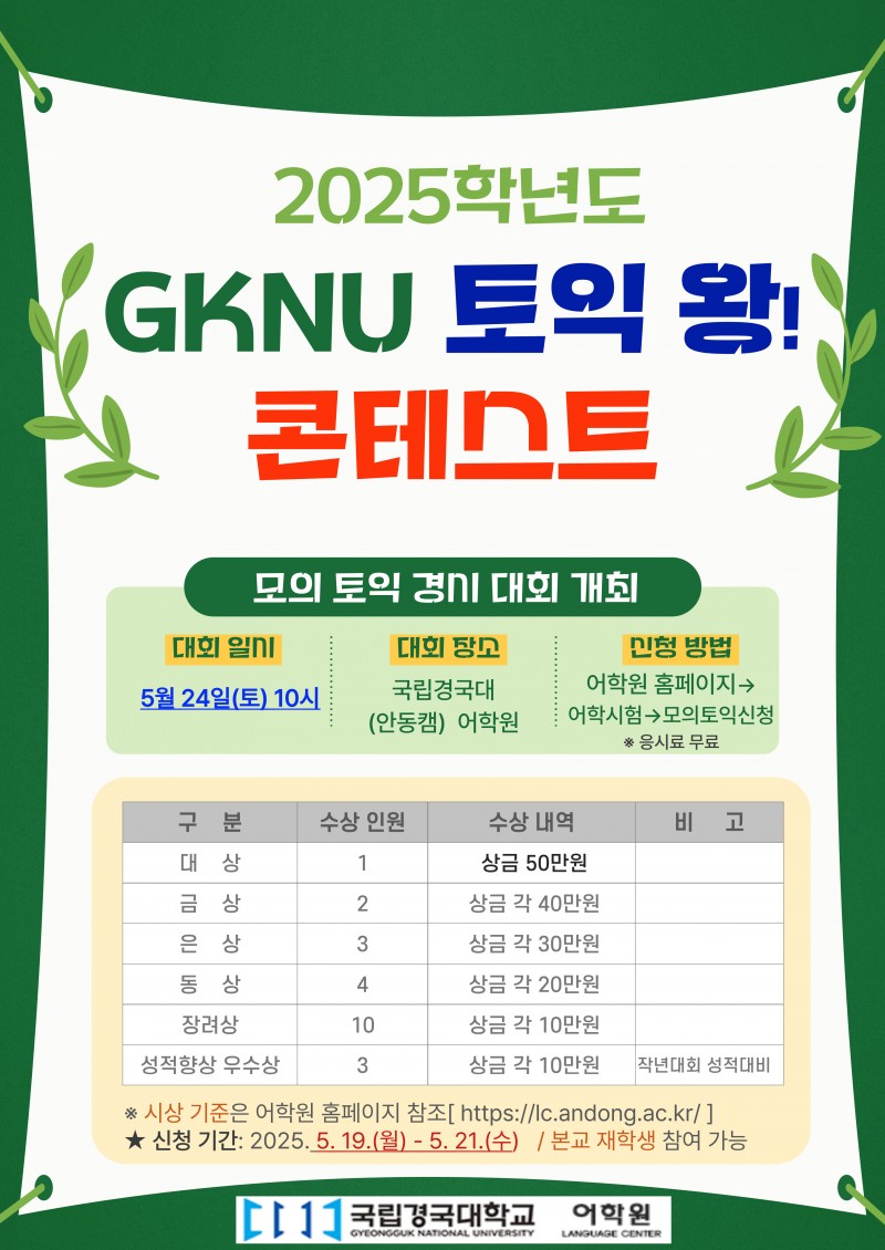 GKNU 토익 왕! 콘테스트 홍보 포스터_.jpg